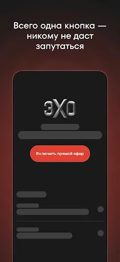 Скриншот 4 — Эхо online