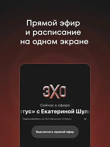Скриншот 5 — Эхо online