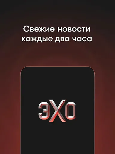 Скриншот 7 — Эхо online