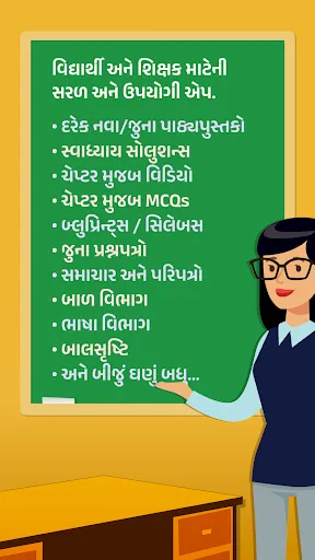 Скриншот 1 — Shala Mitra – Study for GSEB