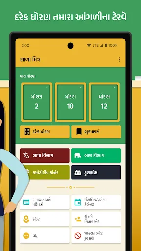 Скриншот 2 — Shala Mitra – Study for GSEB