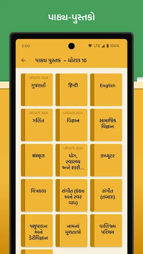Скриншот 3 — Shala Mitra – Study for GSEB