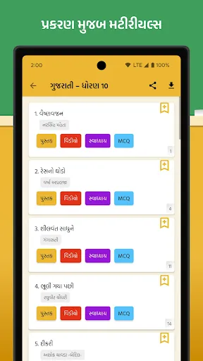 Скриншот 4 — Shala Mitra – Study for GSEB