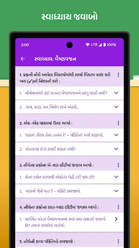 Скриншот 5 — Shala Mitra – Study for GSEB
