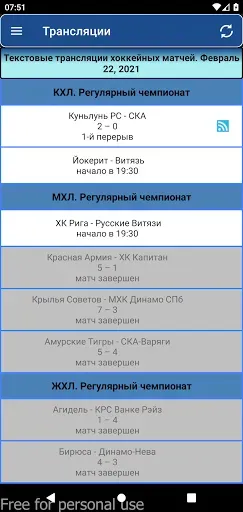 Скриншот 1 — КХЛ Онлайн