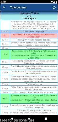 Скриншот 2 — КХЛ Онлайн