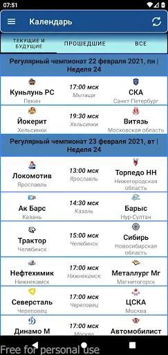 Скриншот 4 — КХЛ Онлайн