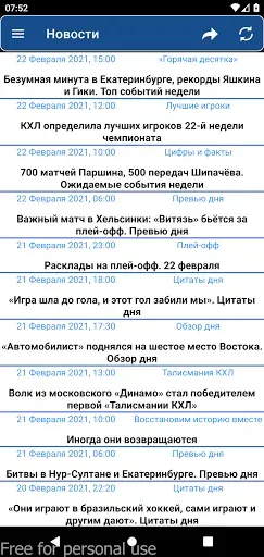 Скриншот 5 — КХЛ Онлайн