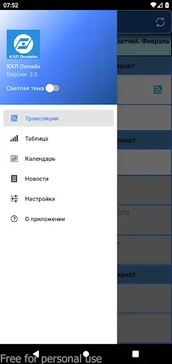 Скриншот 6 — КХЛ Онлайн