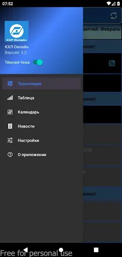Скриншот 7 — КХЛ Онлайн