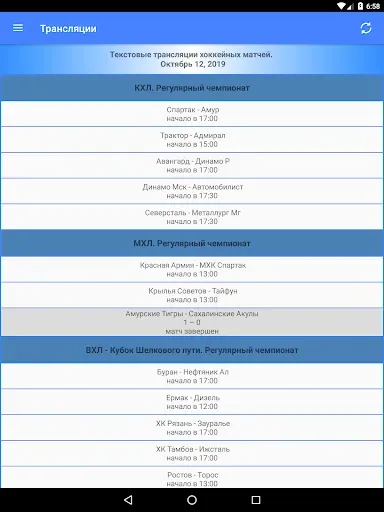 Скриншот 8 — КХЛ Онлайн