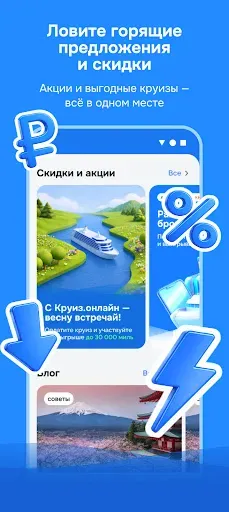 Скриншот 2 — Круиз.онлайн
