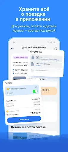 Скриншот 3 — Круиз.онлайн