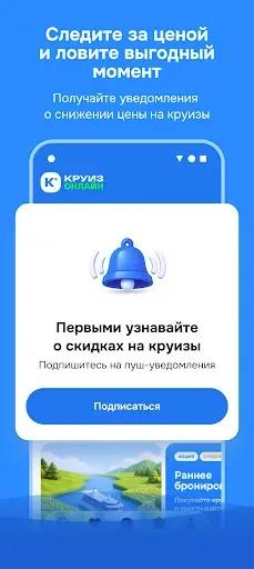 Скриншот 4 — Круиз.онлайн