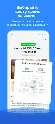 Скриншот 5 — Круиз.онлайн