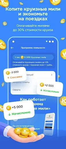 Скриншот 7 — Круиз.онлайн