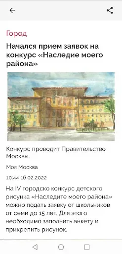 Скриншот 2 — Моя Москва.онлайн