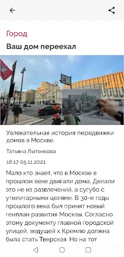 Скриншот 4 — Моя Москва.онлайн