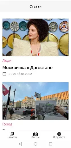 Скриншот 5 — Моя Москва.онлайн