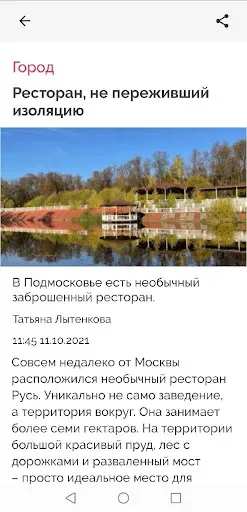 Скриншот 7 — Моя Москва.онлайн