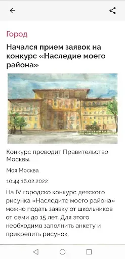 Скриншот 8 — Моя Москва.онлайн