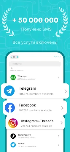 Скриншот 1 — SimCode виртуальные номера SMS