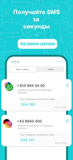 Скриншот 3 — SimCode виртуальные номера SMS