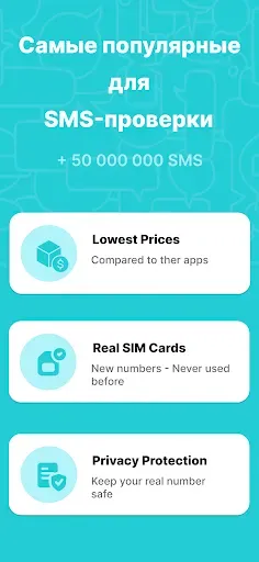 Скриншот 4 — SimCode виртуальные номера SMS