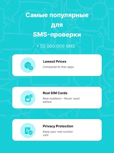 Скриншот 8 — SimCode виртуальные номера SMS