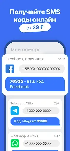 Скриншот 1 — SMS Virtual - Прием СМС