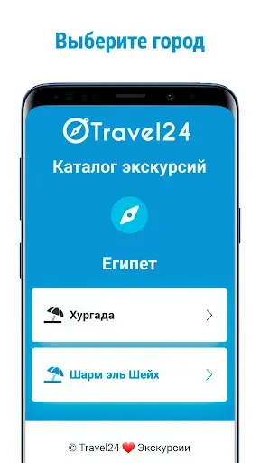 Скриншот 1 — Travel24 бронь экскурсий