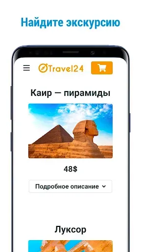 Скриншот 2 — Travel24 бронь экскурсий
