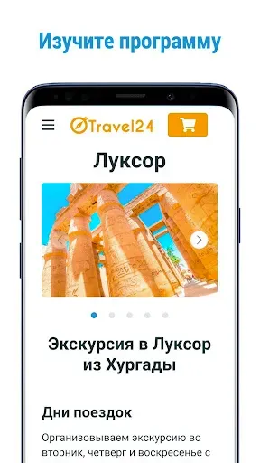 Скриншот 3 — Travel24 бронь экскурсий