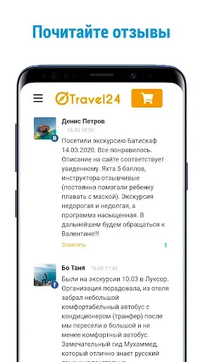 Скриншот 4 — Travel24 бронь экскурсий