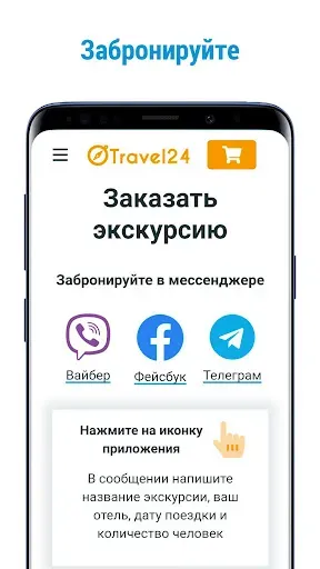 Скриншот 5 — Travel24 бронь экскурсий