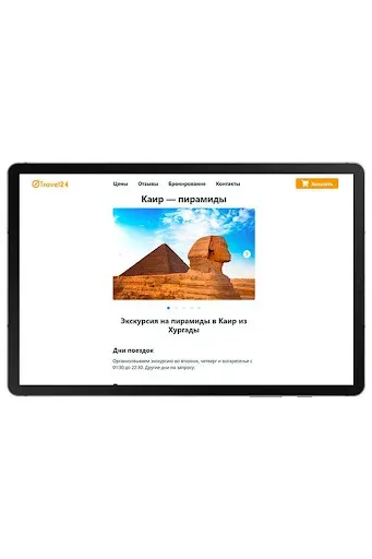 Скриншот 7 — Travel24 бронь экскурсий