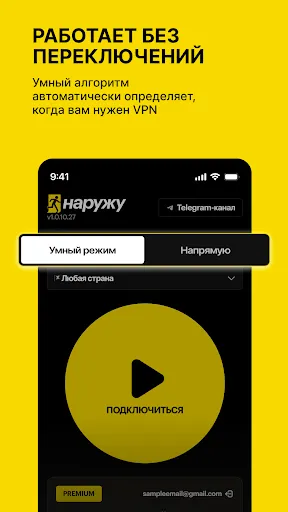 Скриншот 2 — VPN Наружу: быстрый ВПН сервис