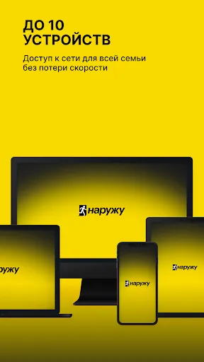 Скриншот 4 — VPN Наружу: быстрый ВПН сервис