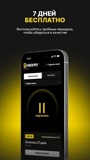 Скриншот 6 — VPN Наружу: быстрый ВПН сервис