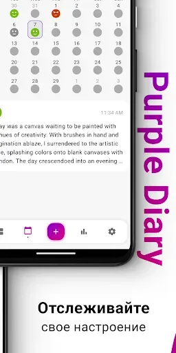 Скриншот 2 — Purple Diary — личный дневник