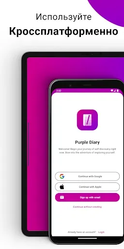 Скриншот 6 — Purple Diary — личный дневник