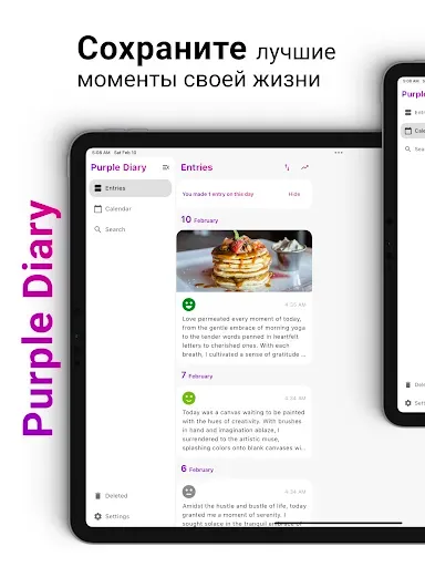 Скриншот 7 — Purple Diary — личный дневник