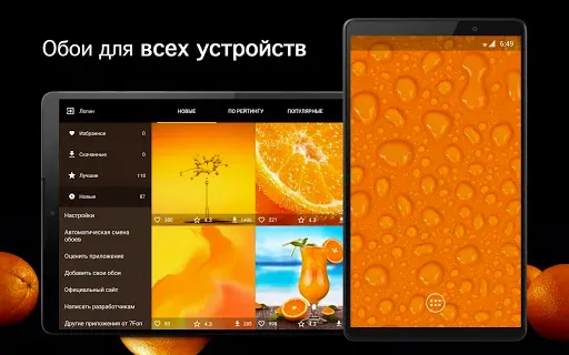 Скриншот 5 — Оранжевые обои от 7Fon