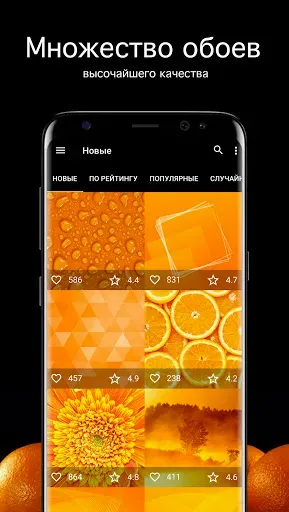 Скриншот 1 — Оранжевые обои PRO
