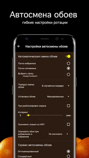 Скриншот 4 — Оранжевые обои PRO