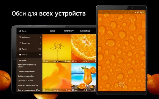 Скриншот 5 — Оранжевые обои PRO
