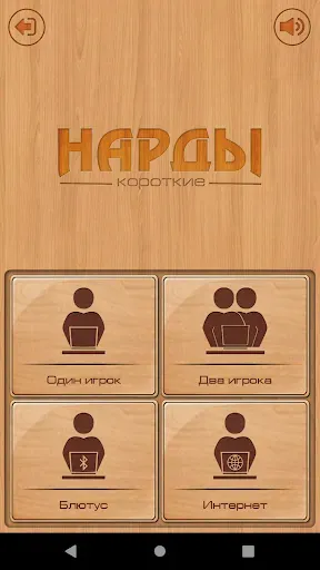 Скриншот 2 — Короткие нарды