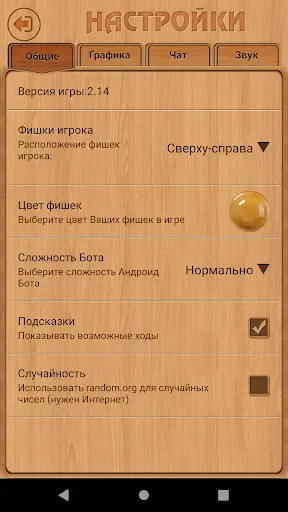 Скриншот 4 — Короткие нарды