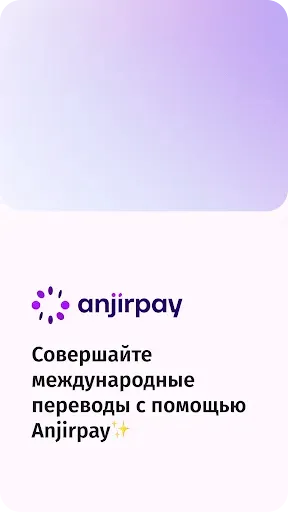 Скриншот 1 — AnjirPay - Денежные переводы