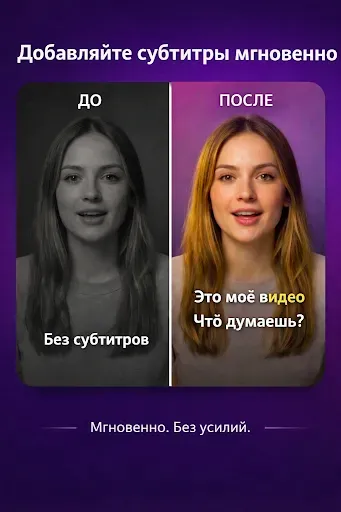 Скриншот 1 — Субтитры для видео – Voicella